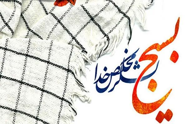 بسیج؛ ارمغان انقلاب اسلامی