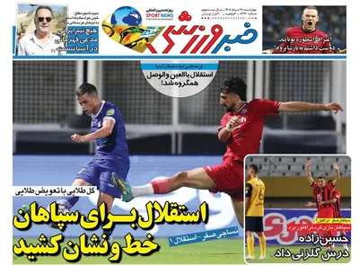 صفحات نخست روزنامه‌های چهارشنبه ۲۸ مرداد ۱۴۰۵