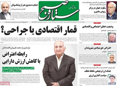صفحات نخست روزنامه‌های ‌دوشنبه ۱۵ دی ۱۴۰۴