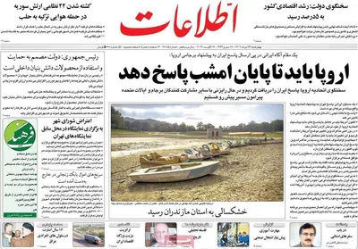روزنامه اطلاعات