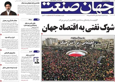 صفحات نخست روزنامه‌های ‌شنبه ۲۳ اسفند ۱۴۰۴