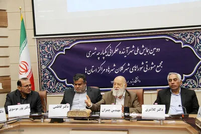 اجلاسیه مشورتی رؤسای شوراهای اسلامی مراکز استان‌های کشور در یزد