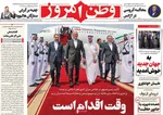 صفحه نخست روزنامه‌های سه‌شنبه ۲۵ شهریور ۱۴۰۴
