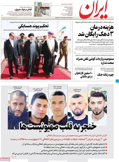 روزنامه ایران