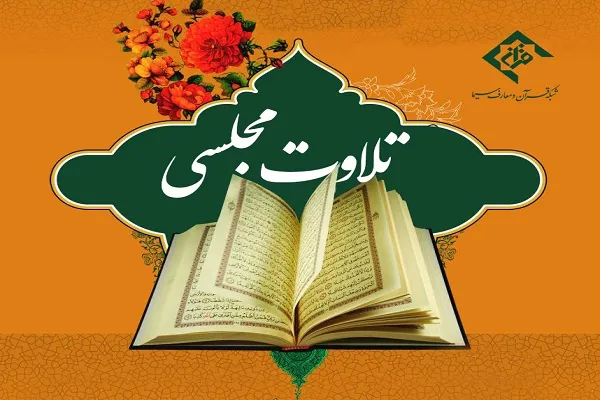 کدام تلاوت‌ امشب از شبکه قرآن پخش می‌شود / «حسین منصور»؛ 30 مهر