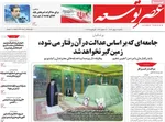 صفحات نخست روزنامه‌های یکشنبه ۱۲ بهمن ۱۴۰۴