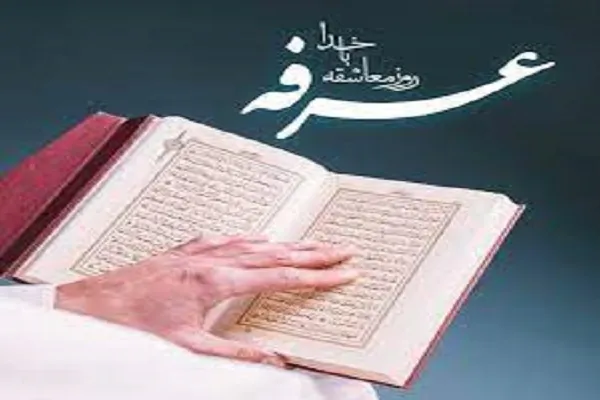 دعای عرفه؛ شناخت انسان نسبت به خود
