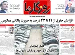 صفحات نخست روزنامه‌های ‌سه‌شنبه ۲۸ بهمن ۱۴۰۴