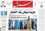 صفحات نخست روزنامه‌های چهارشنبه ۲۰ خرداد ۱۴۰۵