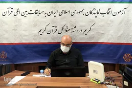 آزمون مجازی انتخاب نمایندگان ایران در مسابقات بین‌المللی قرآن کریم