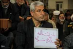 مراسم سومین روزِ گرامیداشت شهدای جنگ تحمیلی آمریکای صهیونیستی