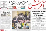 صفحه نخست روزنامه‌های سه‌شنبه ۱۱ آذر ۱۴۰۴