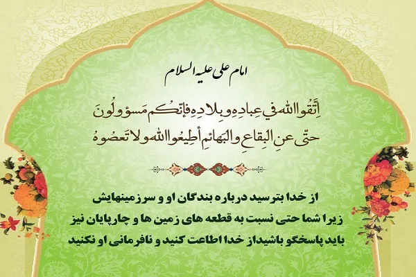 قبول مسئولیت؛ عرصه مؤاخذه الهی