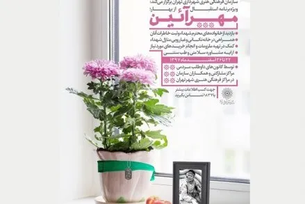 خانه‌تکانی منازل خانواده شهدا در ویژه‌برنامه «مهرآیین»