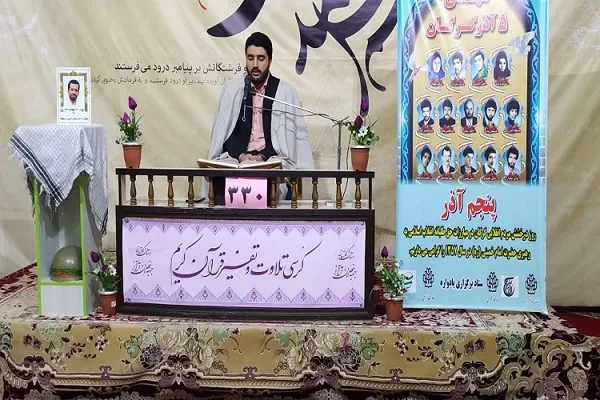 عکس | کرسی تلاوت و تفسیر قرآن در گلستان