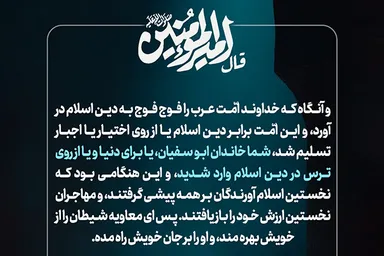 طرح | اسلام آوردن از روی ترس