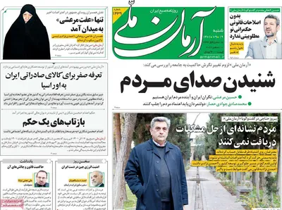 روزنامه آرمان ملی