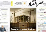 صفحه نخست روزنامه‌های یکشنبه ۲۶ مرداد ۱۴۰۴