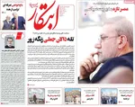 صفحه نخست روزنامه‌های چهارشنبه ۱۵ مرداد ۱۴۰۴