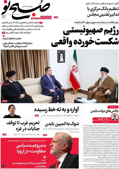 روزنامه صبح نو