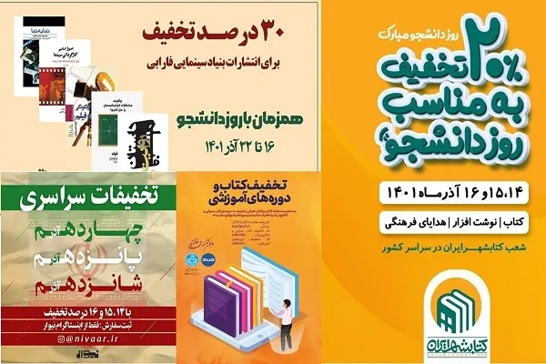 تخفیفات کتابی به مناسبت روز دانشجو