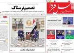 صفحه نخست روزنامه‌های سه‌شنبه ۲۱ مرداد ۱۴۰۴