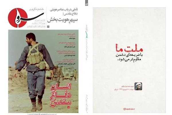 «انسانِ دفاع مقدس» با «سرو» به دکه‌ها رسید
