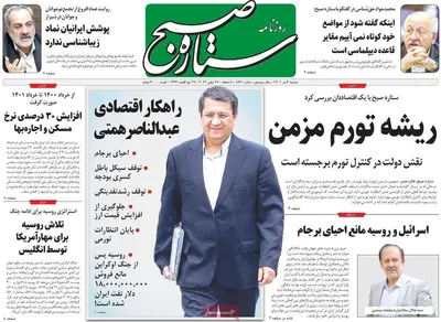 روزنامه ستاره صبح