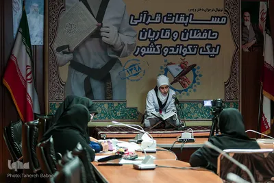 سومین دوره مسابقات قرآن لیگ تکواندو