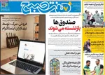 صفحه نخست روزنامه‌های چهارشنبه ۵ آذر ۱۴۰۴