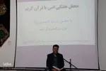 محفل انس با قرآن با حضور قاری بین‌المللی در بیرجند