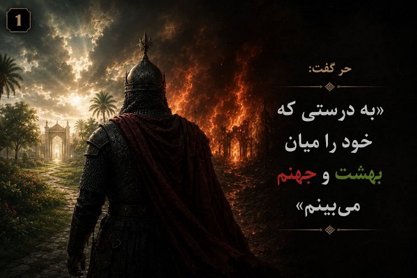 چالش لحظه حر
