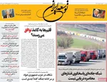 صفحات نخست روزنامه‌های شنبه ۹ خرداد ۱۴۰۵