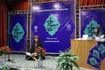 چهارمین دوره مسابقات مقدماتی جلسات قرآنی شهر تهران
