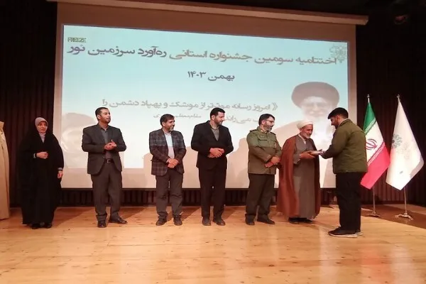 اختتامیه سومین جشنواره «ره آورد سرزمین نور» برگزار شد