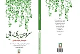 مرور ادبیات پایداری جهان عرب در «سرودن برای رهایی»