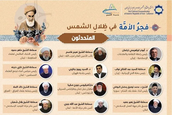تنظيم حفل تأبيني خطابي بعنوان 