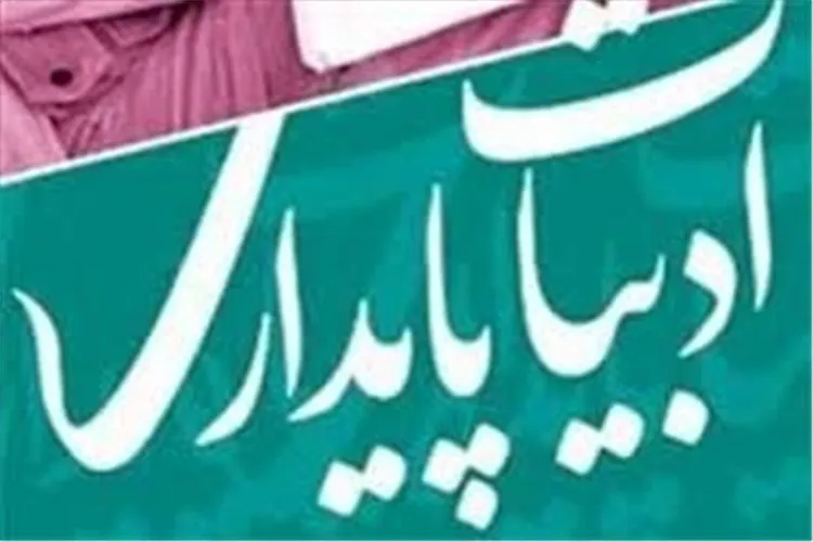 کرمان به عنوان قطب ادبیات پایداری معرفی شد
