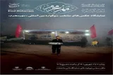 برپایی نمایشگاه آثار منتخب سوگواره «مهر محرم» در نمایشگاه دائمی خانه ملت