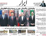 صفحه نخست روزنامه‌های شنبه ۵ مهر ۱۴۰۴