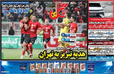 روزنامه گل