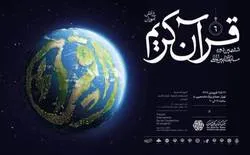 إیران: مشاركة 33 دولة في مسابقة القرآن لطلاب المدارس