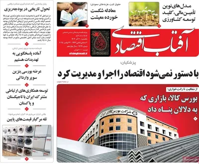 صفحه نخست روزنامه‌های یکشنبه ۲ آذر ۱۴۰۴