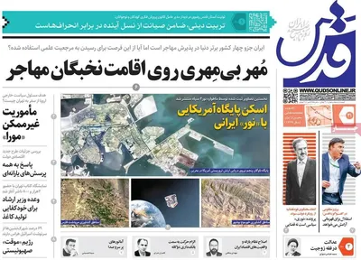 روزنامه قدس