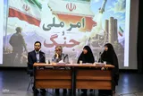 نشست علمی «امر ملی و جنگ» در دانشگاه صنعتی شریف