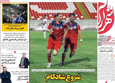 روزنامه شهرآرا