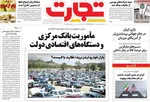 صفحات نخست روزنامه‌های دوشنبه ۷ اردیبهشت ۱۴۰۵