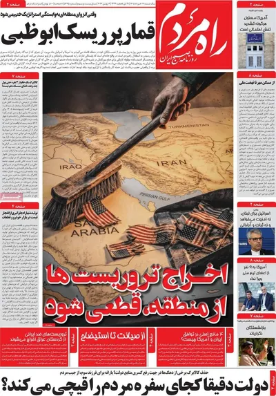 صفحات نخست روزنامه‌های یکشنبه ۱۷ خرداد ۱۴۰۵