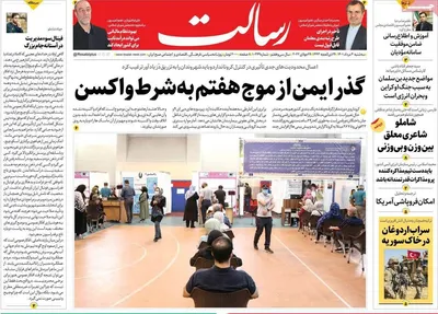 روزنامه رسالت