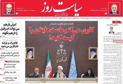 صفحه نخست روزنامه‌های ‌چهارشنبه ۳ دی ۱۴۰۴